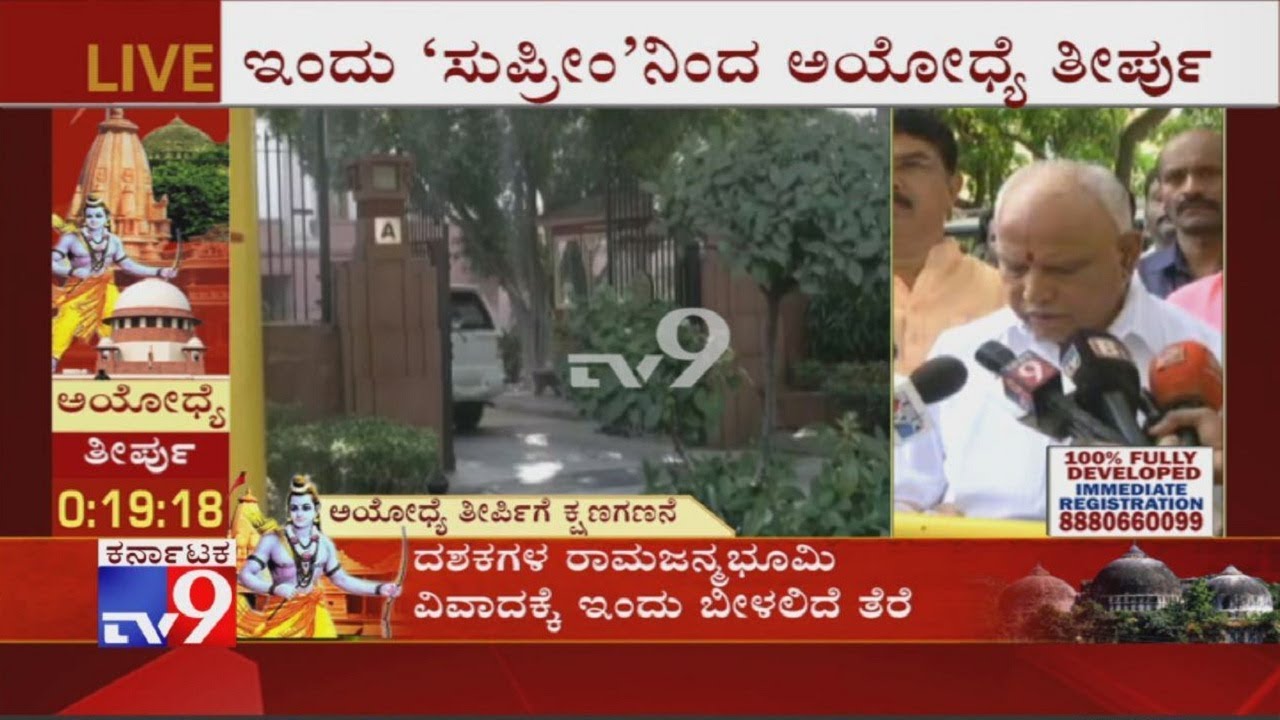 Karnataka CM Yediyurappa Appeals People Maintain Peace And To Respect SC Decision