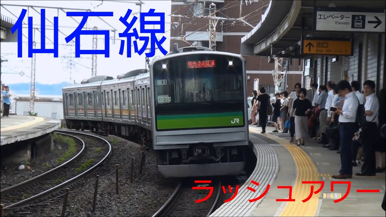 仙石線苦竹駅の8時台ラッシュアワー