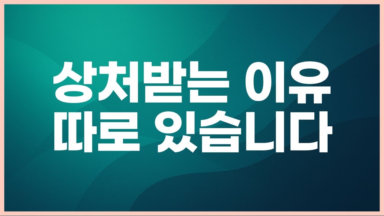 [인간관계 리셋] 사람 사이에서 덜 흔들리는 사고습관