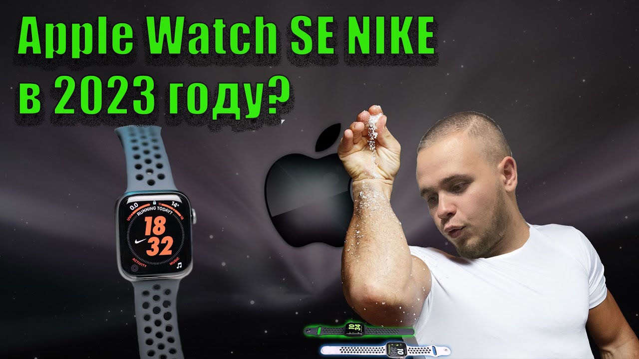 Опыт использования Apple Watch SE NIKE в 2023/ Спустя 1.5 года