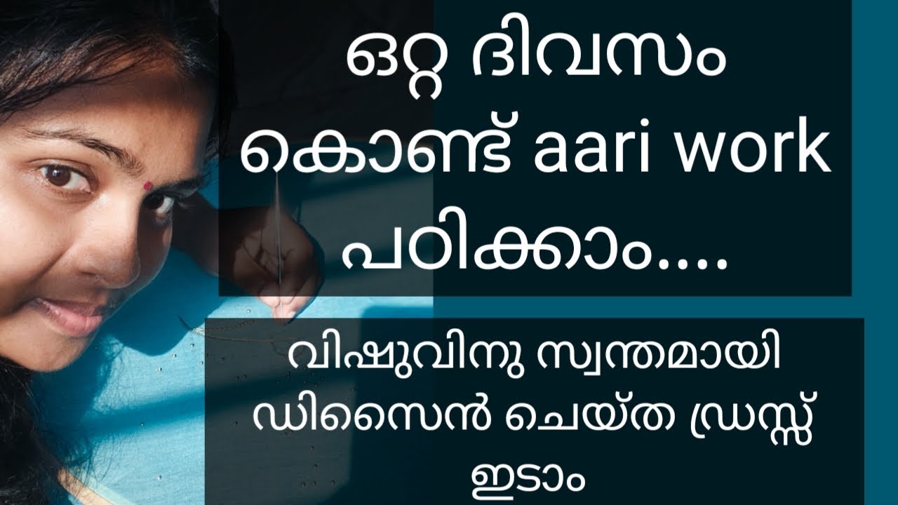 Aari work turorial vedio for beginers 🥰... ആർക്കും എളുപ്പത്തിൽ പഠിക്ക പഠിക്കാം #aariworkclasses 