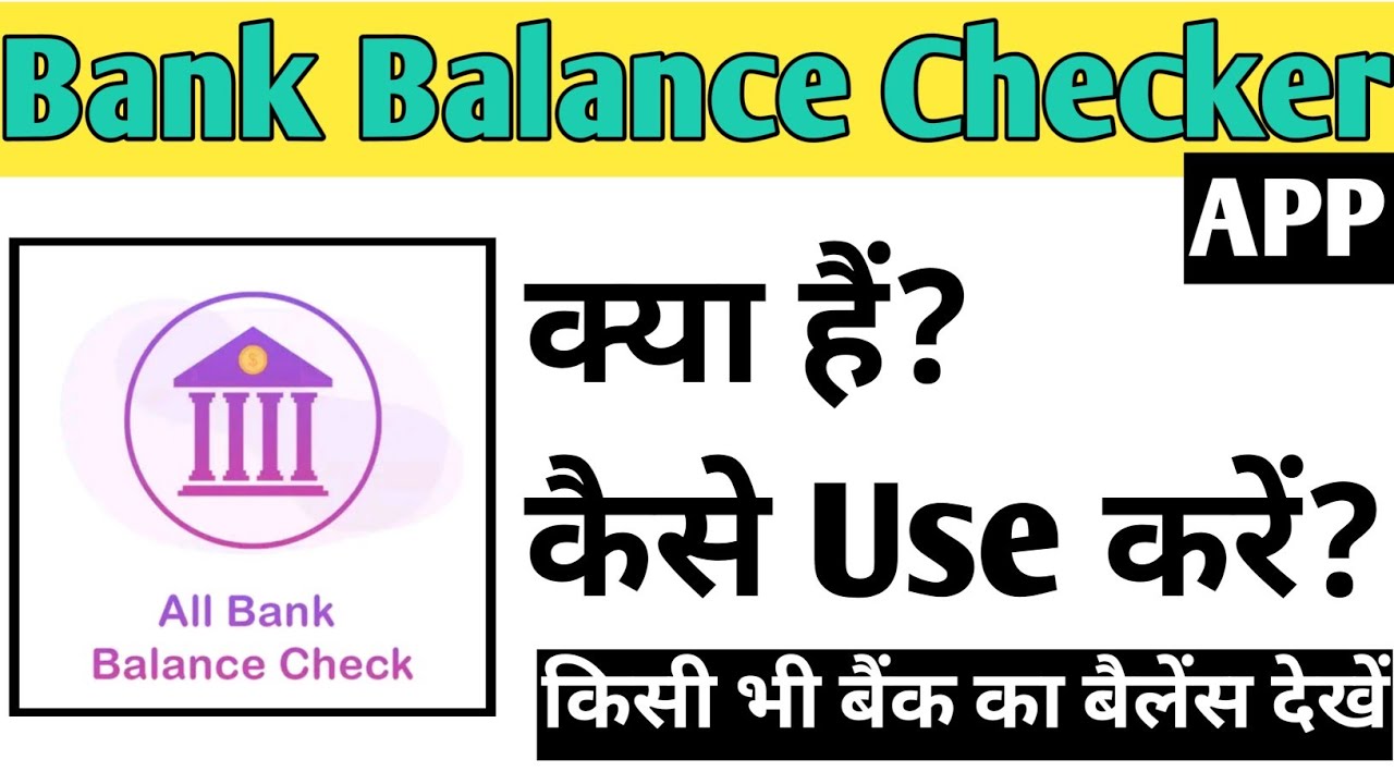 Bank Balance Checker App Kaise Use kare | How To Use Bank Balance Checker App in Hindi