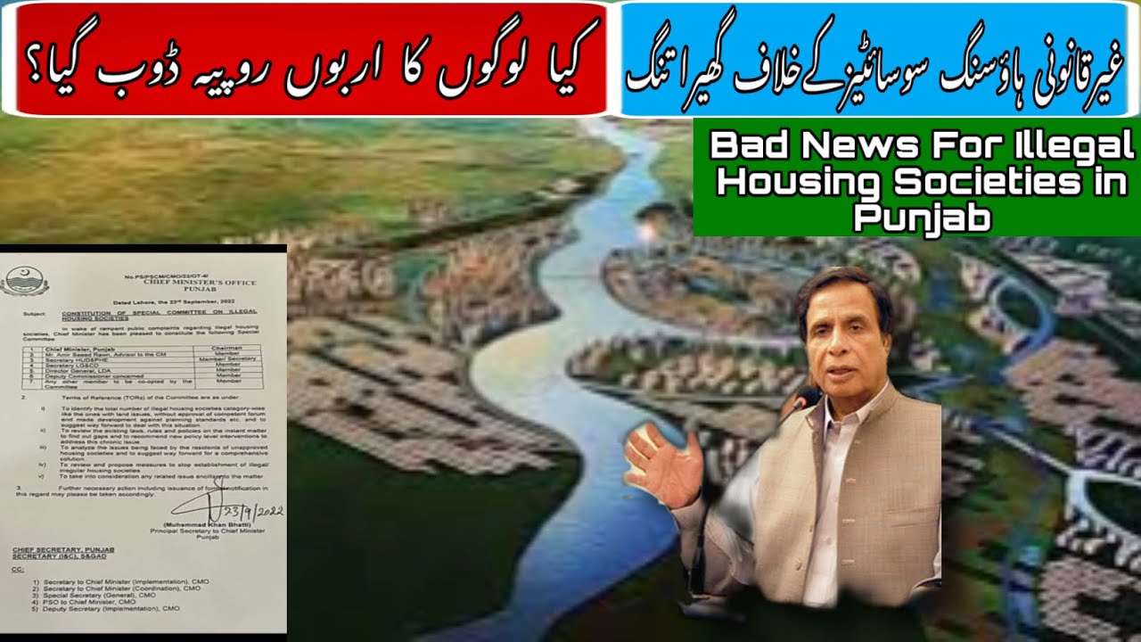 Unapproved illegal housing societies | housing schemes | LDA & TMA committees against illegal scheme