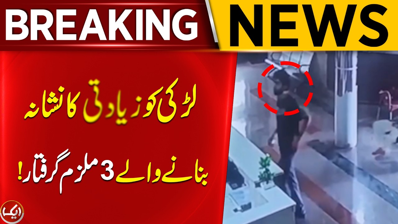 Shocking Incident in Jhang | Police Arrest 3 Suspects with CCD Assistance Aik News