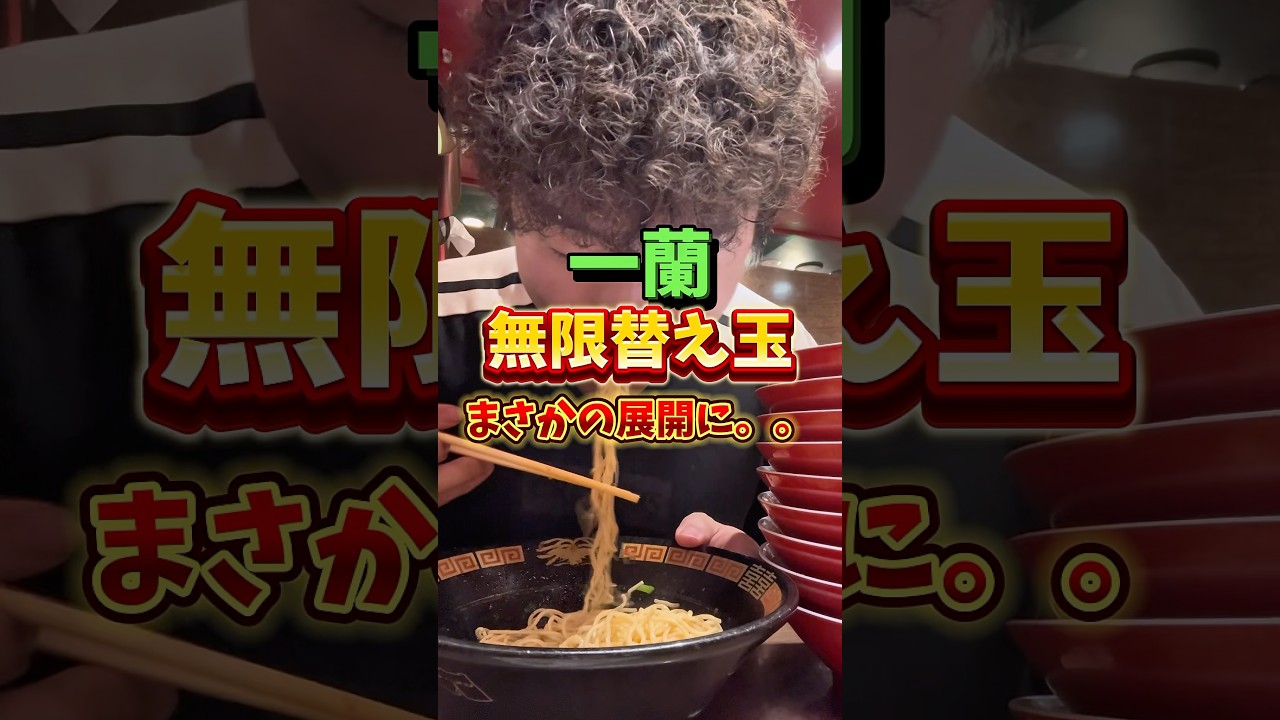 【一蘭】デザートも最高に美味しかった！！
