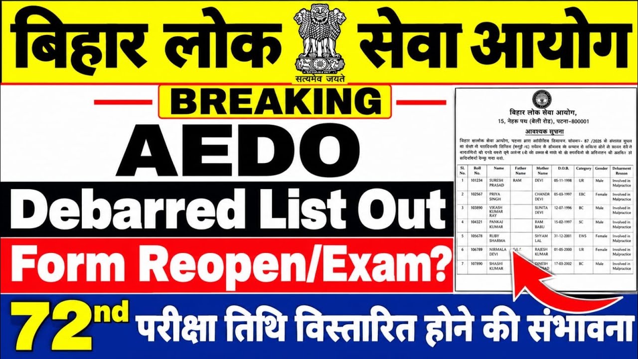 BPSC AEDO EXAM UPDATE🔥|| OFFICIAL NOTICE ,DEBARRED LIST || AEDO FORM REOPEN /72ND EXAM डेट  बढ़ेगा ?