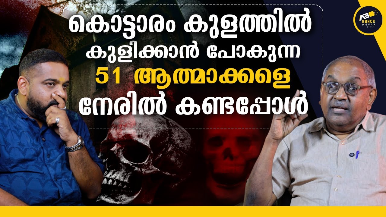 കട്ടിലിനടിയിലെ ക്യാൻസർ വരുത്തുന്ന അസ്ഥിമഞ്ചരങ്ങൾ | ALEXANDER JACOB