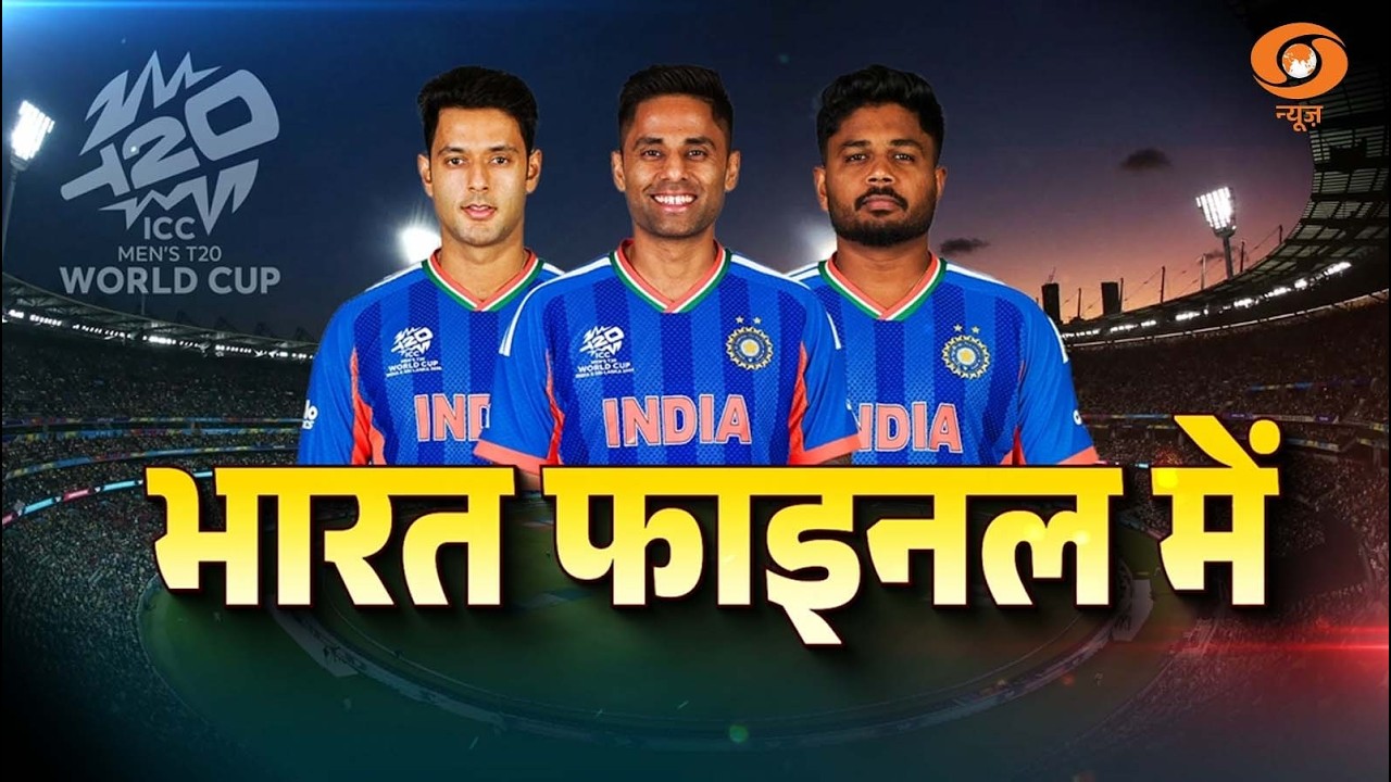 LIVE | Team India Into the Final: सेमीफाइनल में भारत की शानदार जीत | T20 World Cup 2026 | Ind Vs Eng