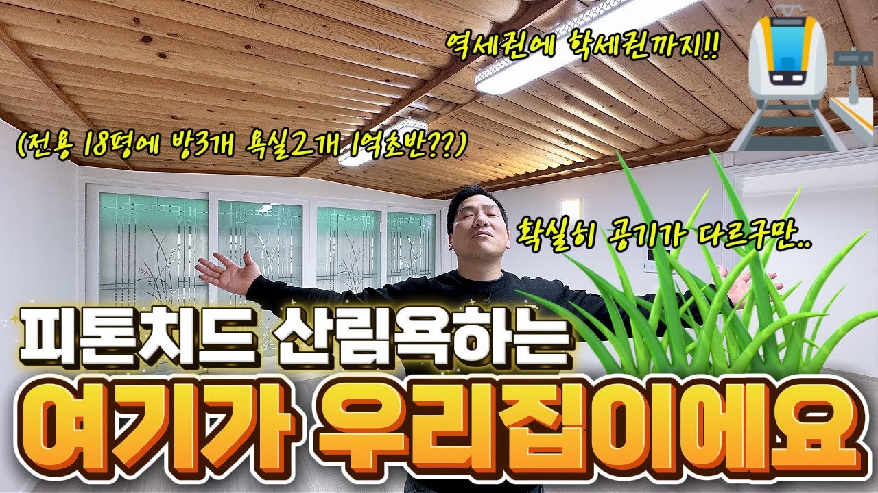 📢 인천 서구 연희동 엘베없어도 부담없는 1층이라 층간소음 걱정없어 아이들 뛰어놀수있는 빌라 매매  (공촌초등학교 도보5분거리) [복덕방 박사장]