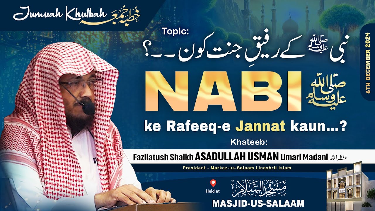 Nabi SAW ke Rafeeq-e Jannat kaun..? | Jumuah  | By Shaikh ASADULLAH USMAN Madani | 6th Dec 2024