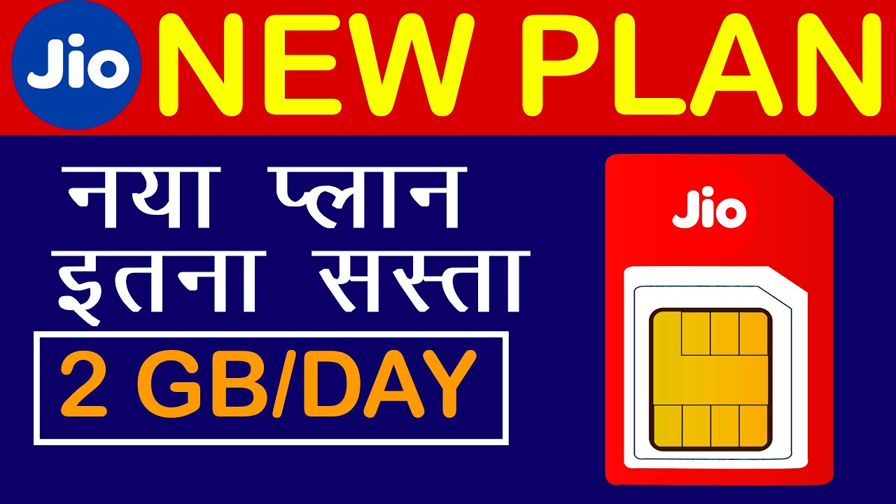 Jio New Offer 2020 🔥🔥| इतना सस्ता Jio Recharge 2 GB Per Day | Jio New Plan in 2020 | tech gyanclub