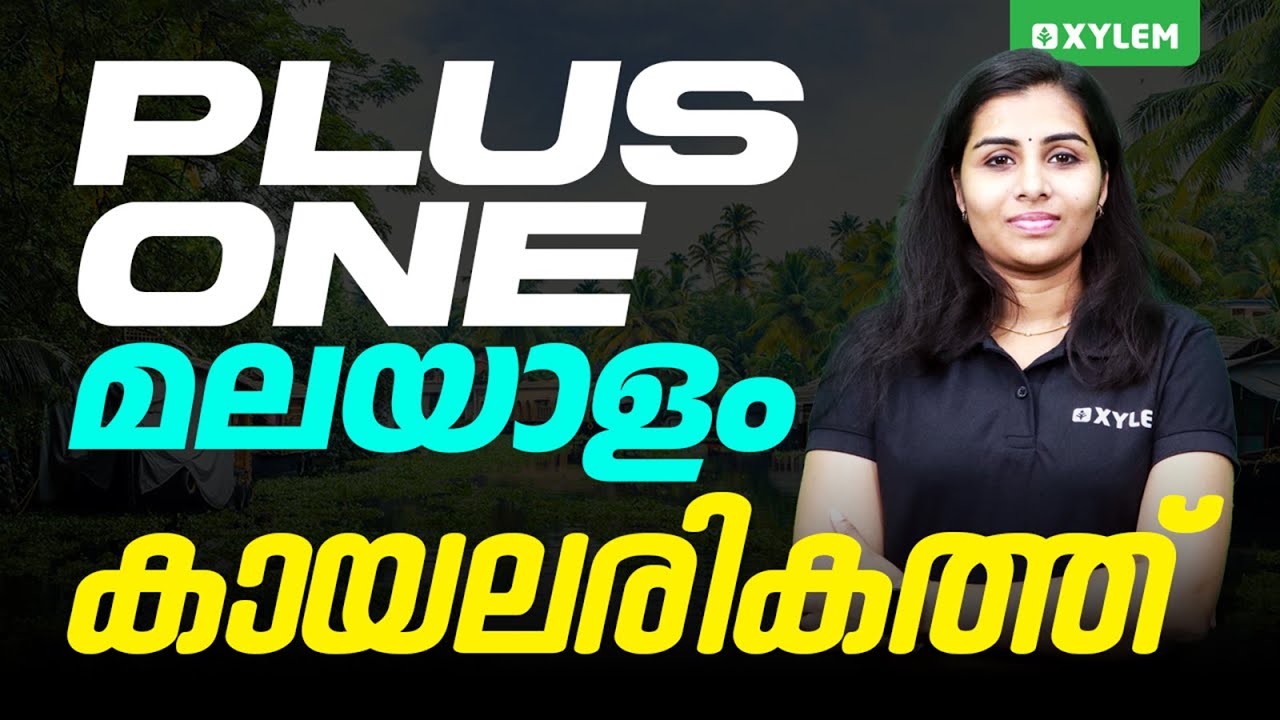 Plus One മലയാളം - കായലരികത്ത്‌ | Xylem Plus One