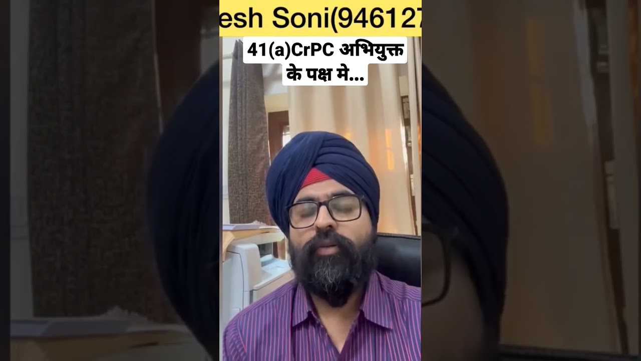 41(a)CrPC अभियुक्त के पक्ष मे | Hindi |2022 | Dr. Jinesh Soni