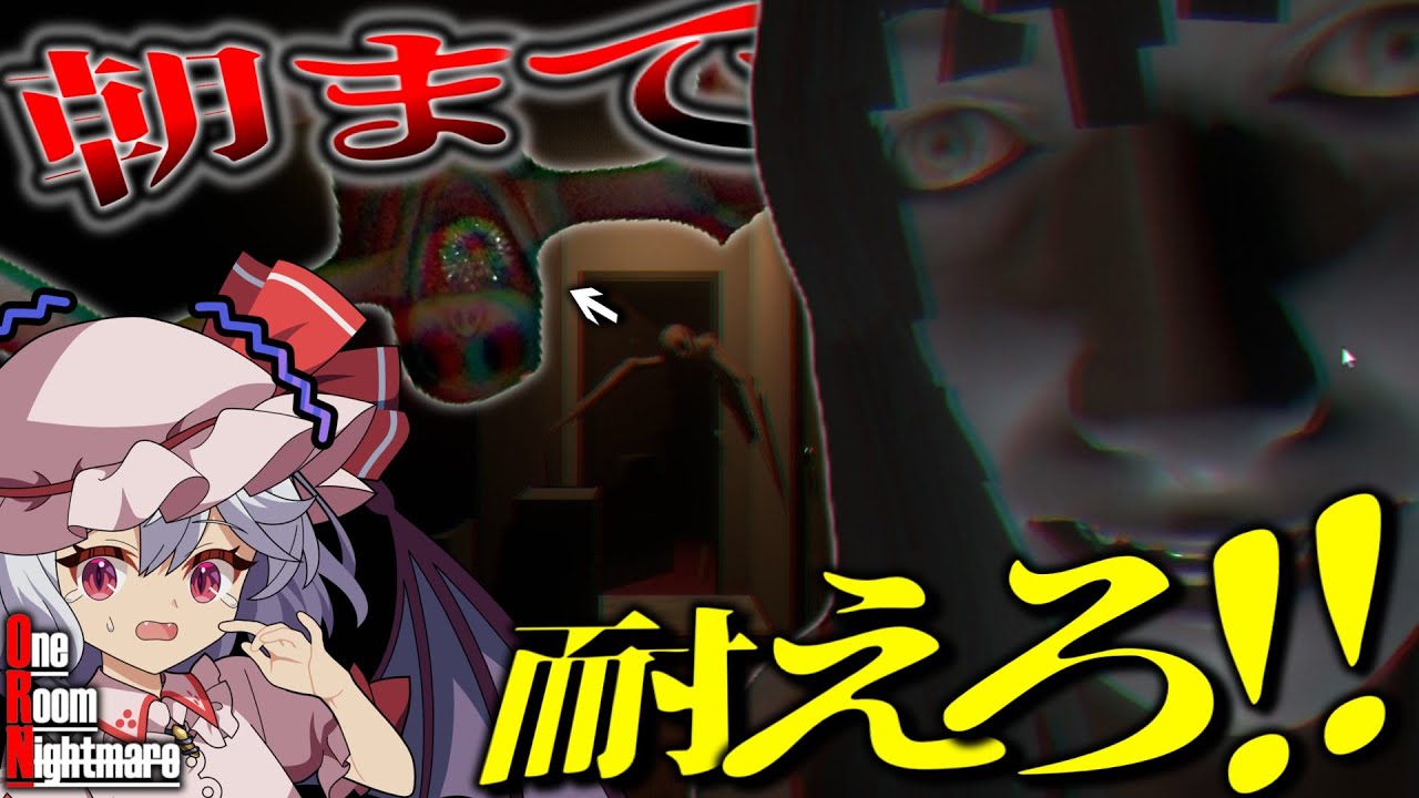 【FNAFライク】化け物が侵入してくるアパートで朝まで生き残らなければならないホラーゲーム【One Room Nightmare】