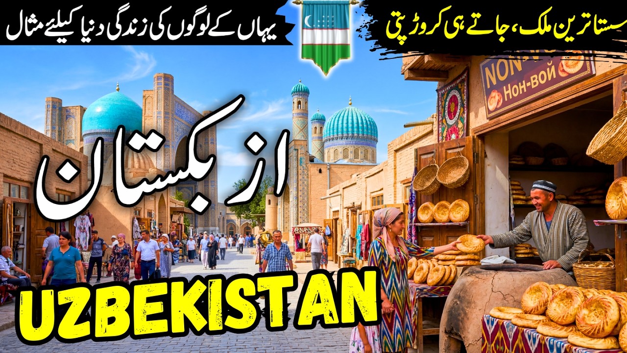 Uzbekistan Travel Urdu | Full History ,Facts and Documentary of Uzbekistan | ازبکستان کی سیر