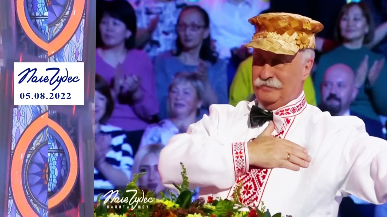 «Народные приметы и суеверия». Поле чудес. Выпуск от 05.08.2022