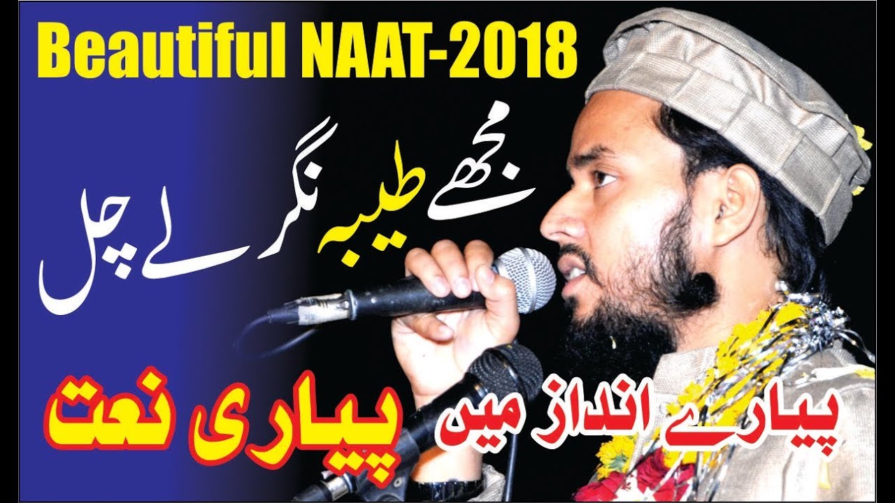 Very Beautiful VOICE-Amazing NAAT:Mujhe Taibah Nagar Le Chal-By:Mufti Tariq Jameel Qasmi(Qannoj)