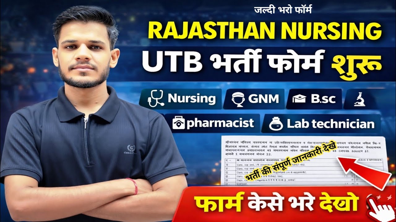 राजस्थान UTB सीधी भर्ती Bsc नर्सिंग,Gnm,Anm, फार्मासिस्ट, सभी के लिए फॉर्म शुरू /फॉर्म कैसे भरे देखे