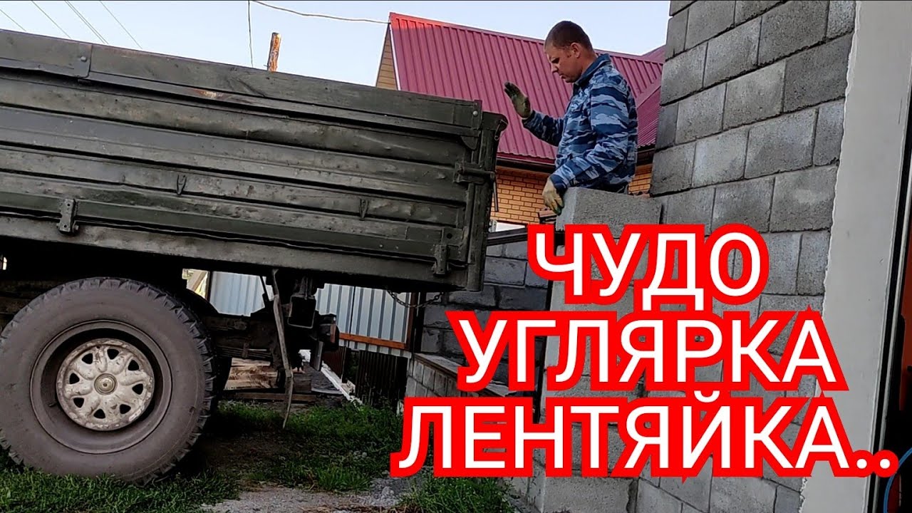 VLOG 25.08.2021 Запустили нашу ЧУДО УГЛЯРКУ 🔥
