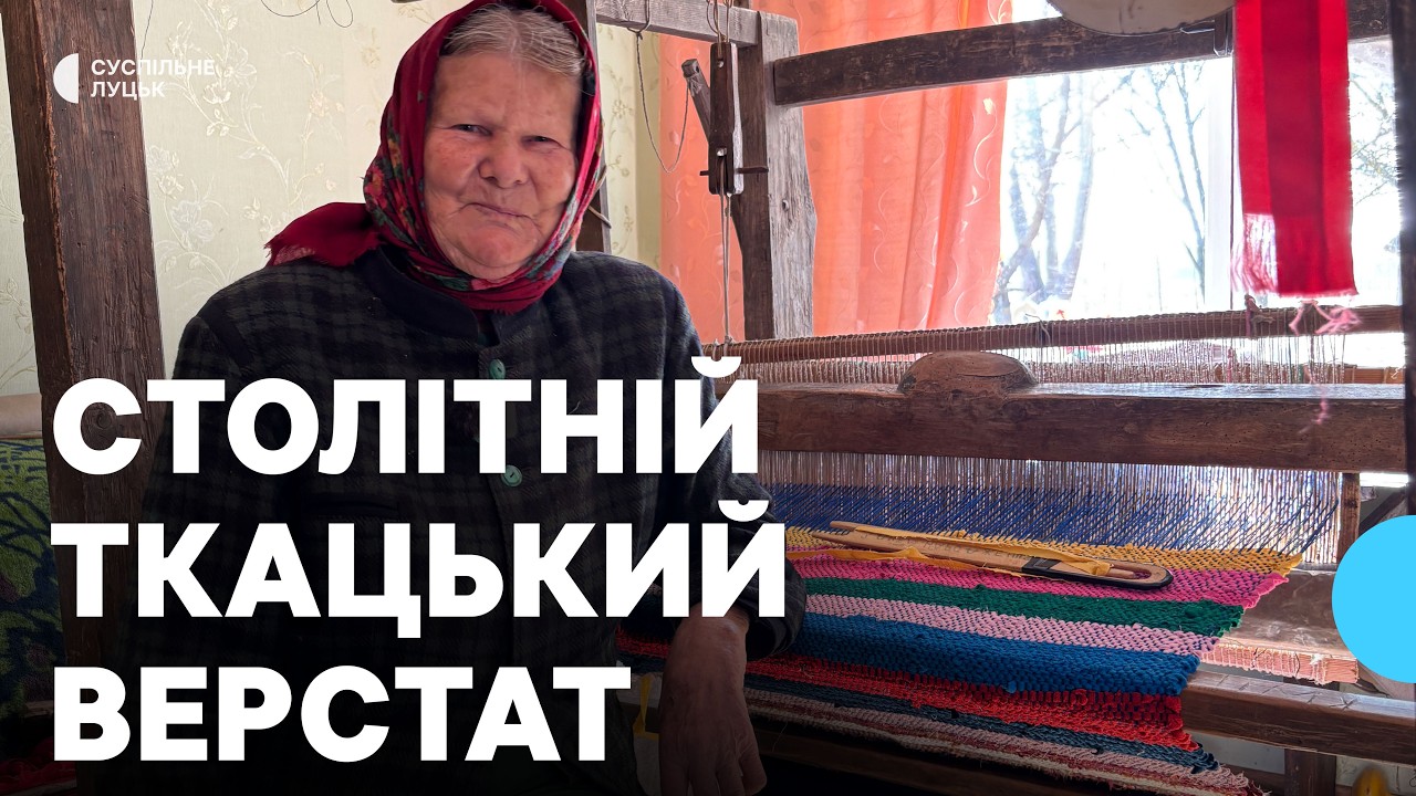 На волинському хуторі 84-річна майстриня тче на верстаті, якому понад 100 років