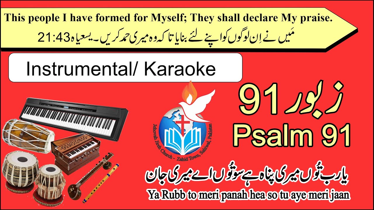 Psalm 91/ Ya Rabb to meri panah hea/  Instrumental/Koraoke