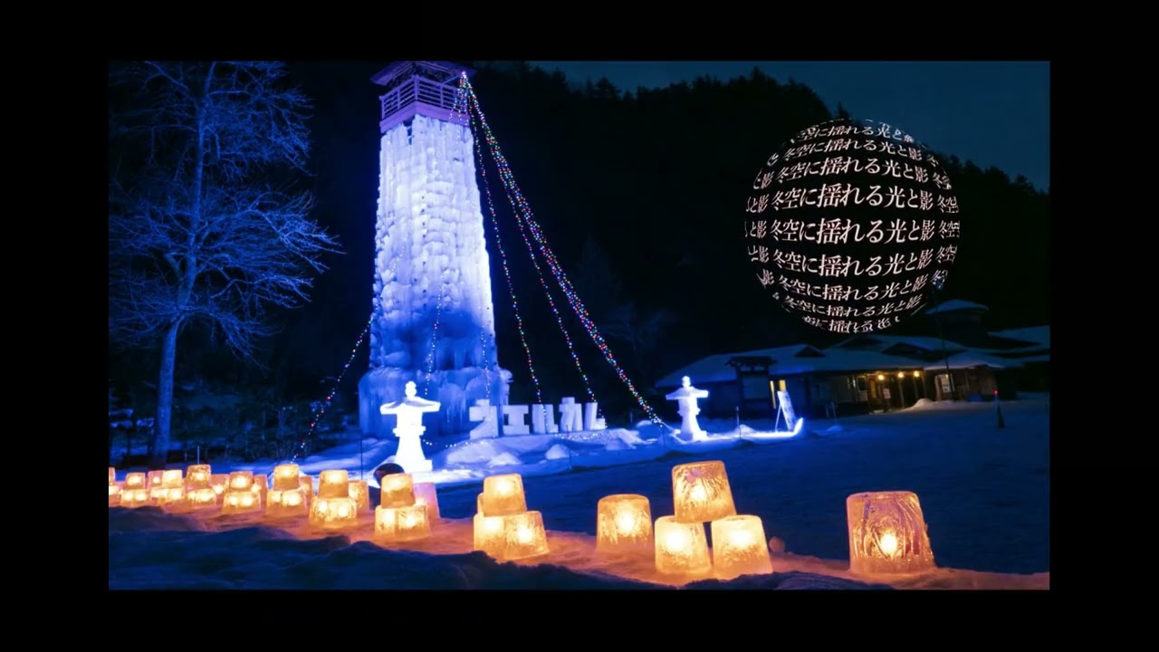 2026年2月14日　高山市あさひ町　　　　　　　　　　　　　　　　　　　　道の駅あさひ村にて初めての竹灯りを開催