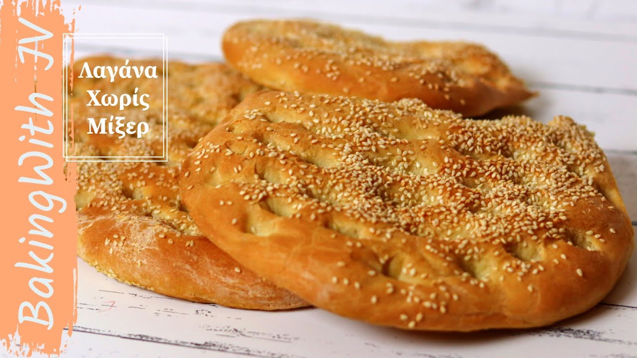 Εύκολη ΛΑΓΑΝΑ ΧΩΡΙΣ Μίξερ !! Φανταστική με λίγα Υλικά ! Θα την κάνετε ΟΛΟΙ !