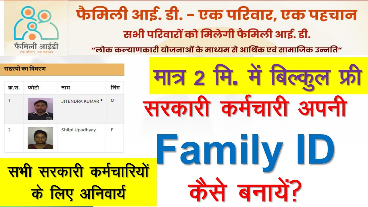 शिक्षक अपनी Family ID कैसे बनाएं|Family ID kaise banaye|Family ID kya hai|UP Family ID kaise banaye