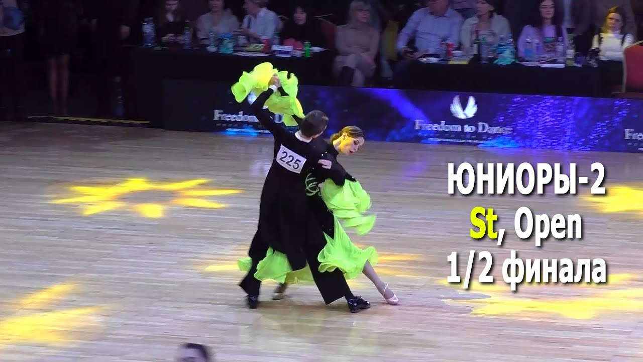 Юниоры-2, St (Open) 1/2 финала | Minsk Open Championship 2022 (Минск, 19.02.2022) бальные танцы