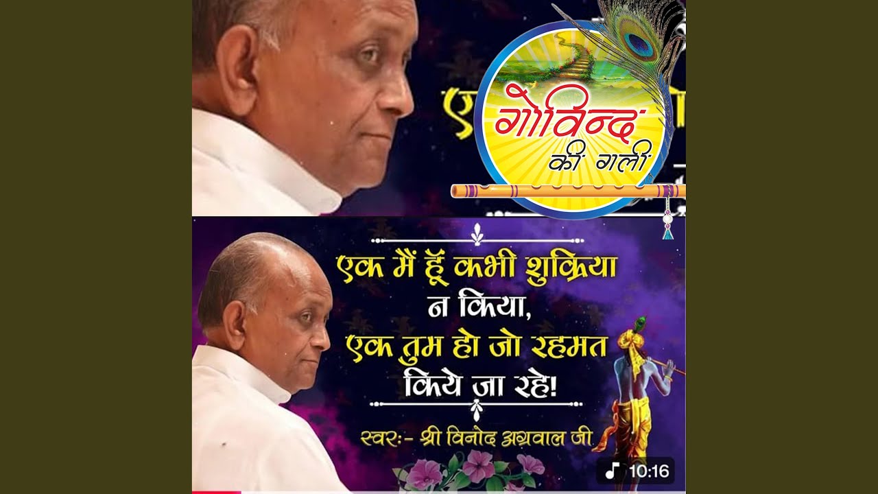Ek Main Hu Kabhi Shukriya Na Kiya