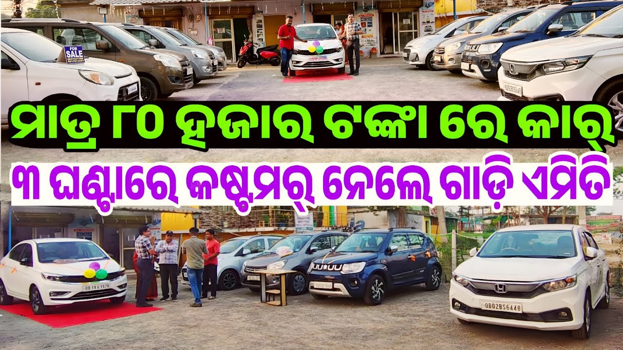 Only 80 Thousand rupees second hand car Tigor, Amaze, Ignis, WagonR sale odisha shree ram motors 