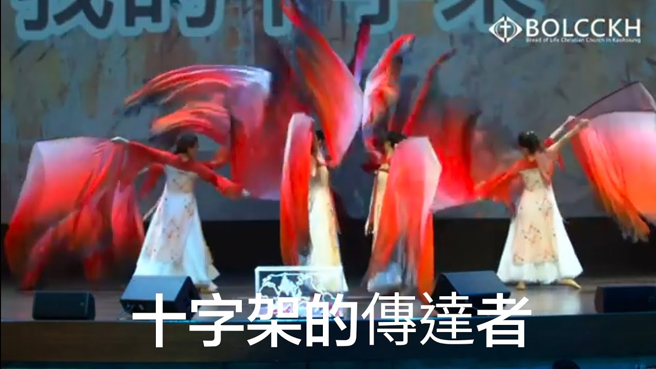 旗舞敬拜 | 十字架的傳達者