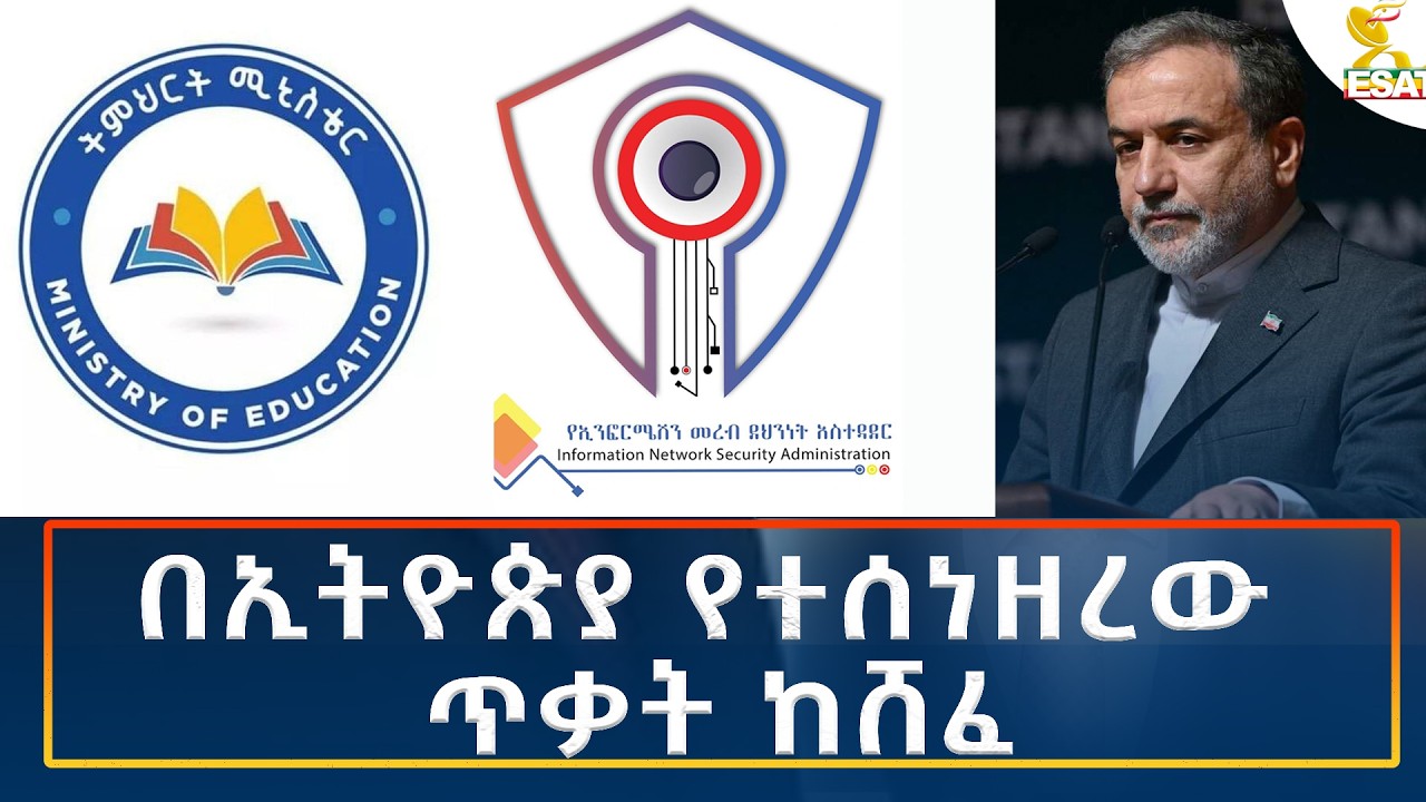 Ethiopia - ESAT Amharic Night time News 8 February 2026