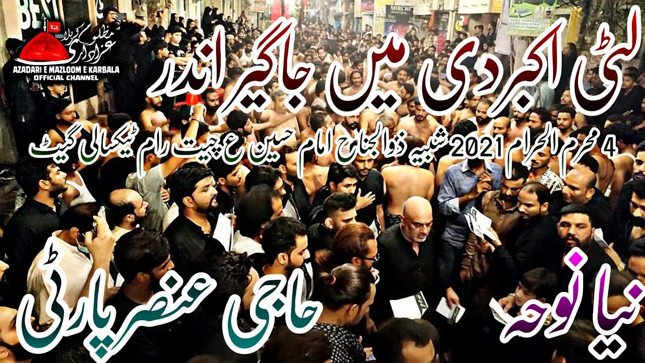 Lutti Akbar Di Main Jageer Andar Haji Ansar Party New Noha 4 Muharram 2021 Chait Raam Road Taxali 4K