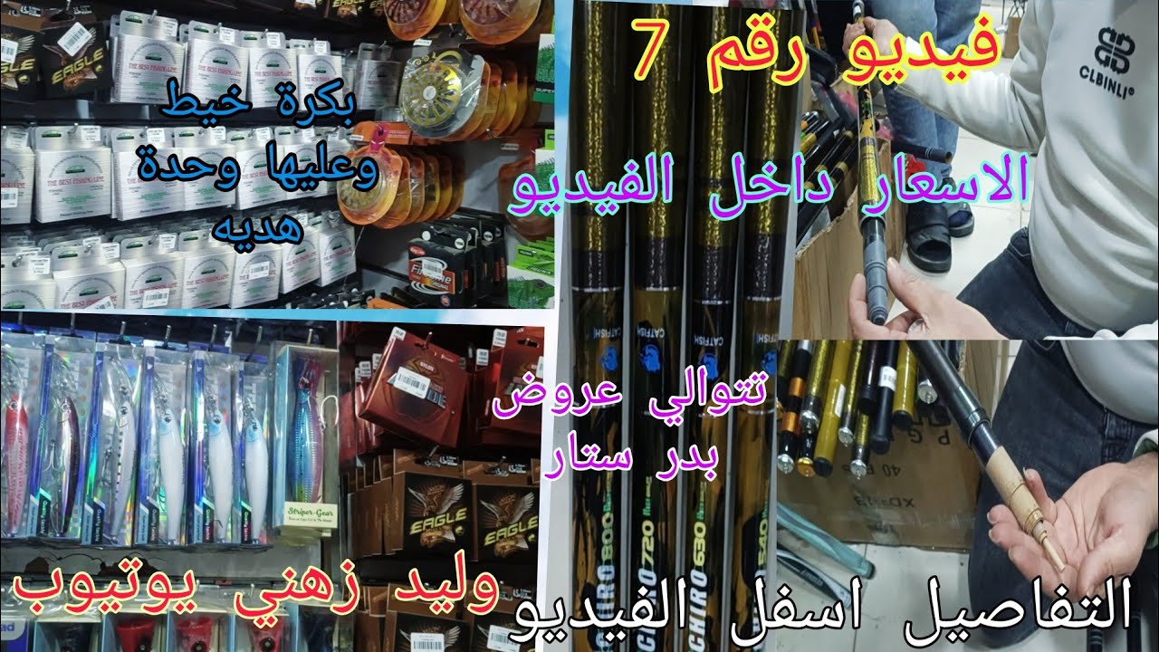 اارخص سعر في مصر اسعار الغاب الكربون والفايبر  والخيوط