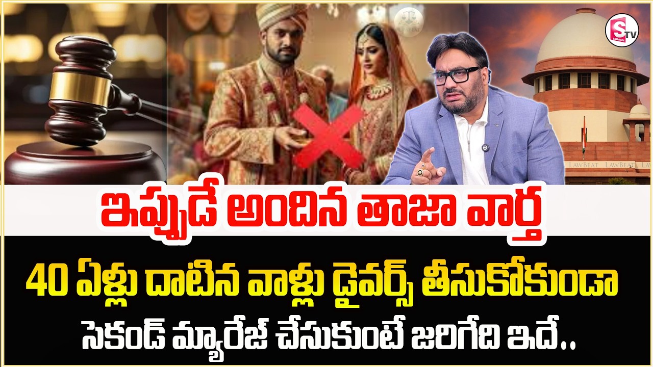 Precautions Before Second Marriage | IPC Section 494 | Bigamy Laws | Sumantv Anchor Nagaraju