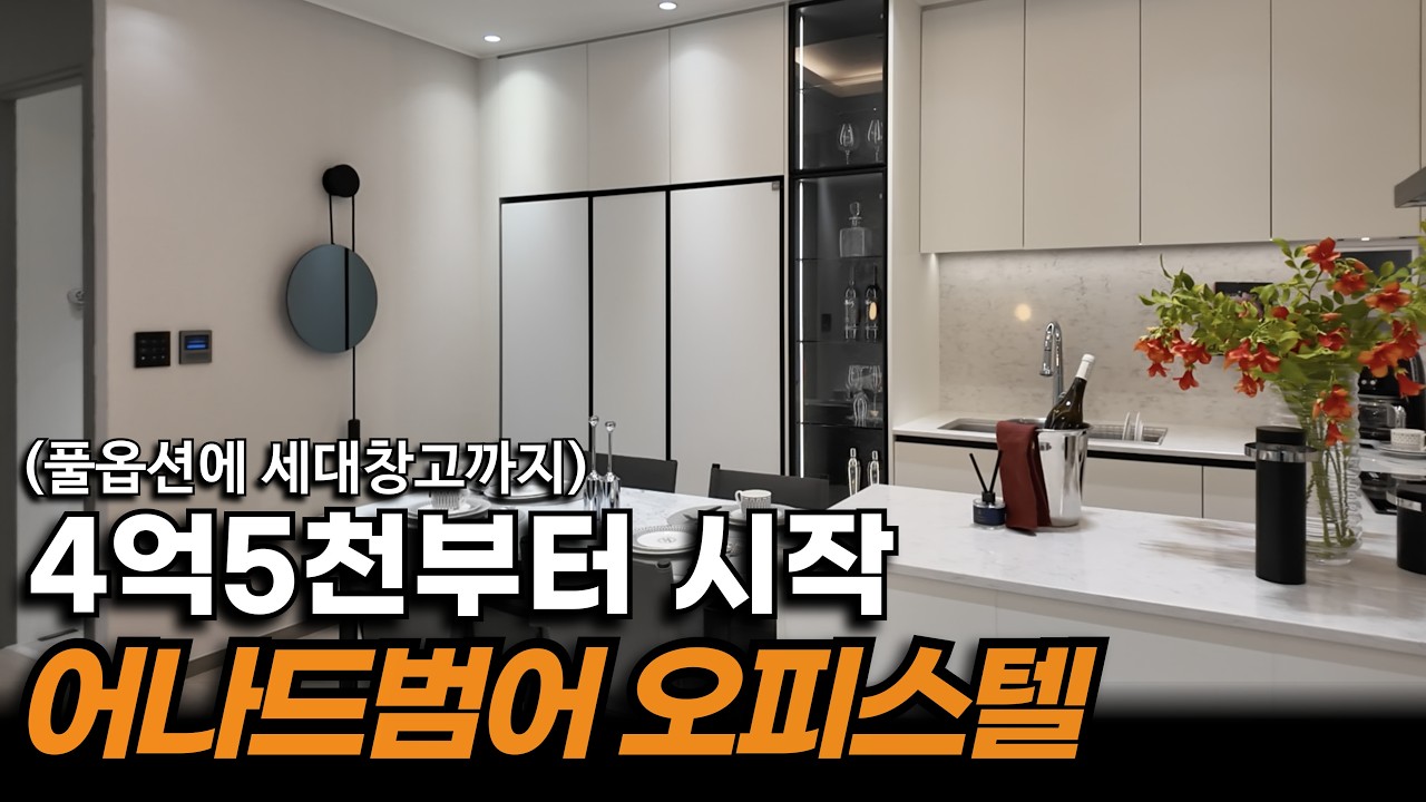 “범어동에 이런 가격이 가능하다고?” 4억5천에 에어컨, 냉장고, 세탁기, 건조기, 세대창고 다 주는 작정하고 만든 수성구 범어동 하이엔드 '어나드 범어' 84타입 실물공개!