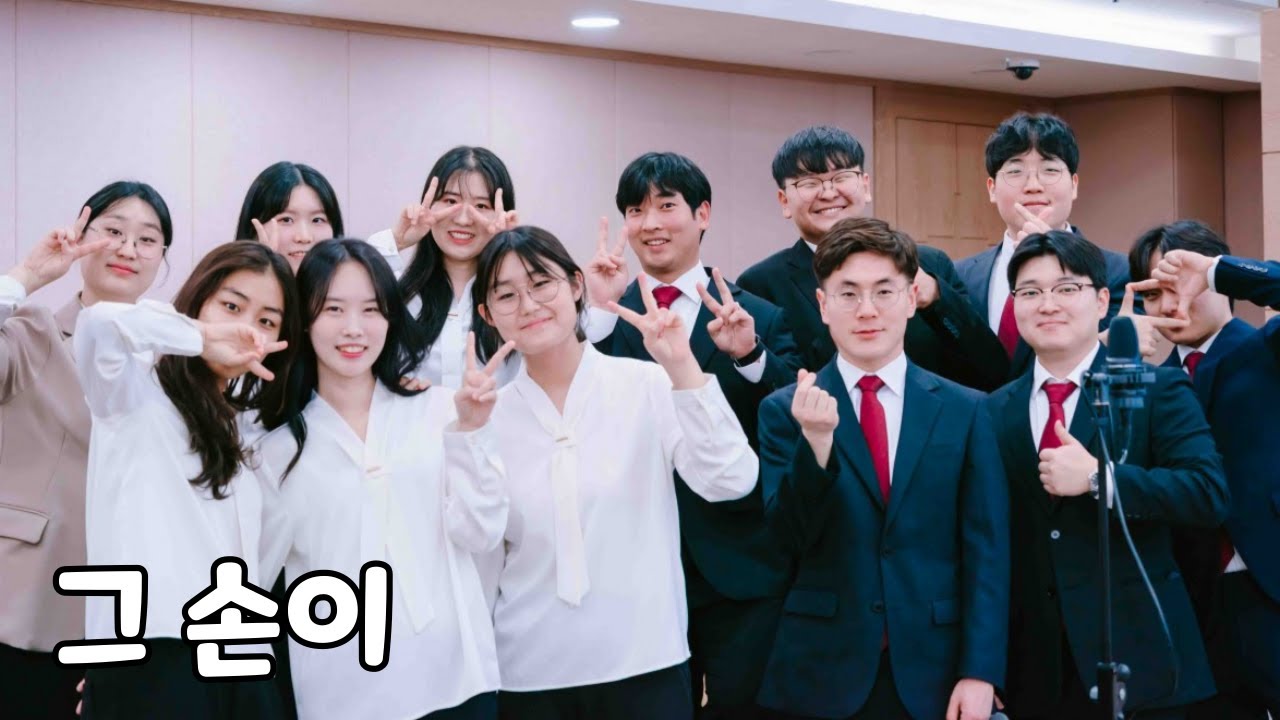 그 손이 남양주평내교회 대전도집회 특송