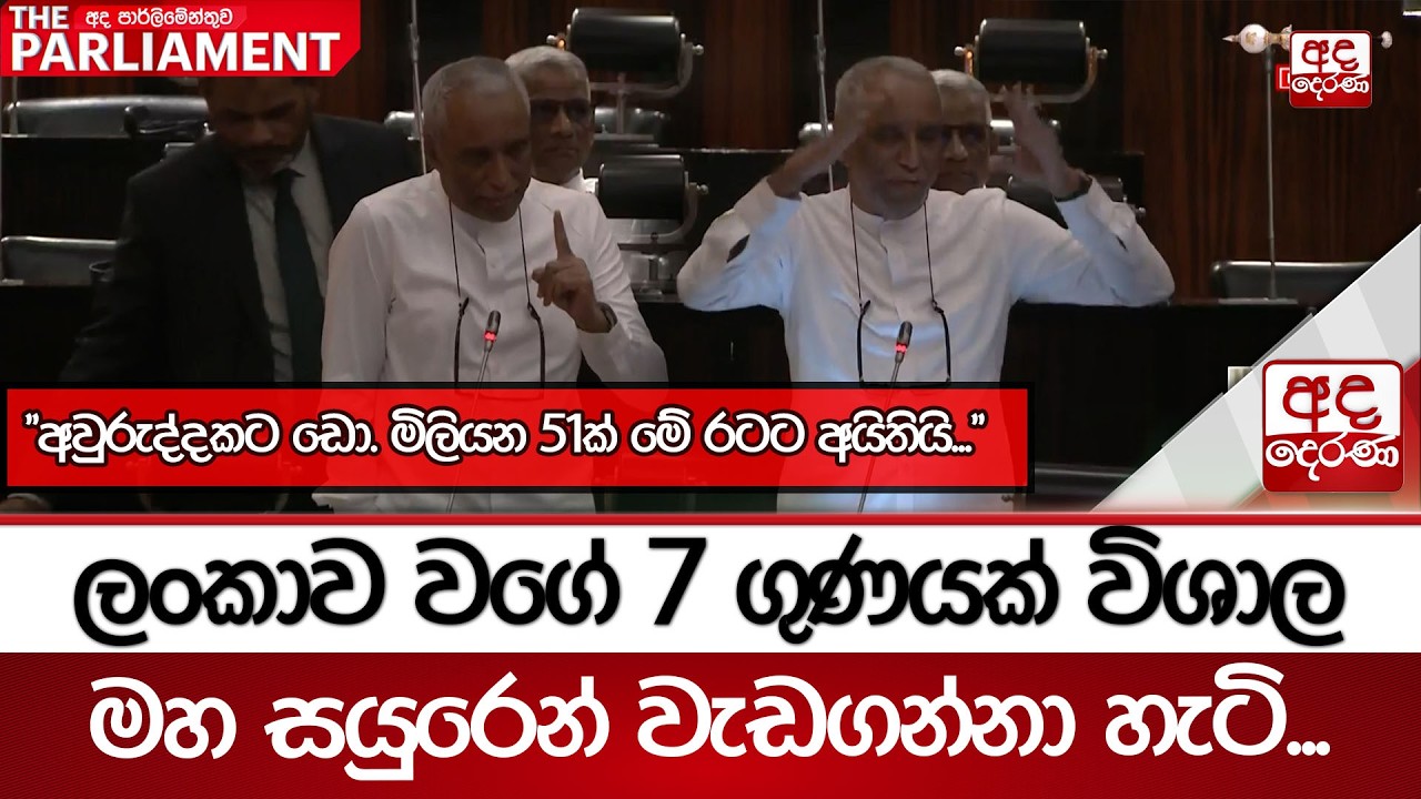 ලංකාව වගේ 7 ගුණයක් විශාල මහ සයුරෙන් වැඩගන්නා හැටි... | Ada Derana