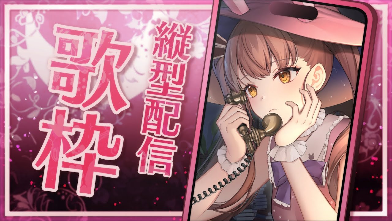 【#歌回 】兔子來了！！好久不見各位！【 星野夢HoshinoYume】