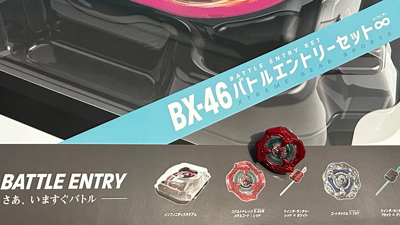 BX-46 Battle Entry Set | UNBOXING #cobaltdrake #beybladex