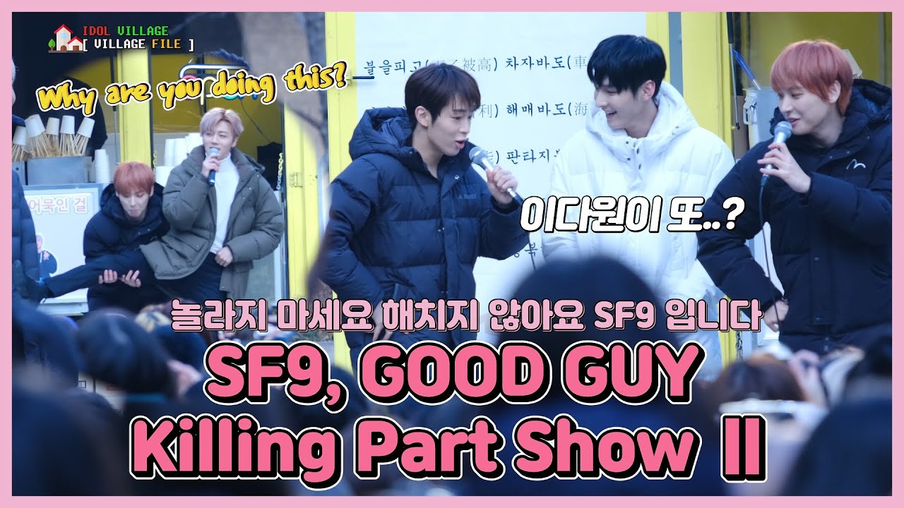 [Eng Sub] SF9, 'Good Guy' Killing Part Show Ⅱ | 해치지 않아요 SF9 입니다 (@ 200111 SF9 Mini Fan Meeting #3)