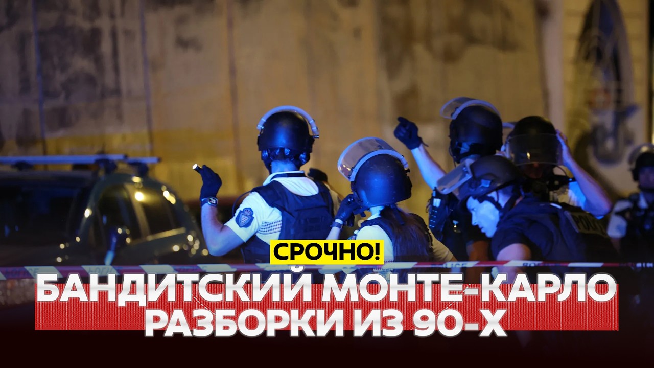 🔴 СРОЧНО ВЗРЫВ В МОНАКО: новые подробности расследования #новости #одиндень
