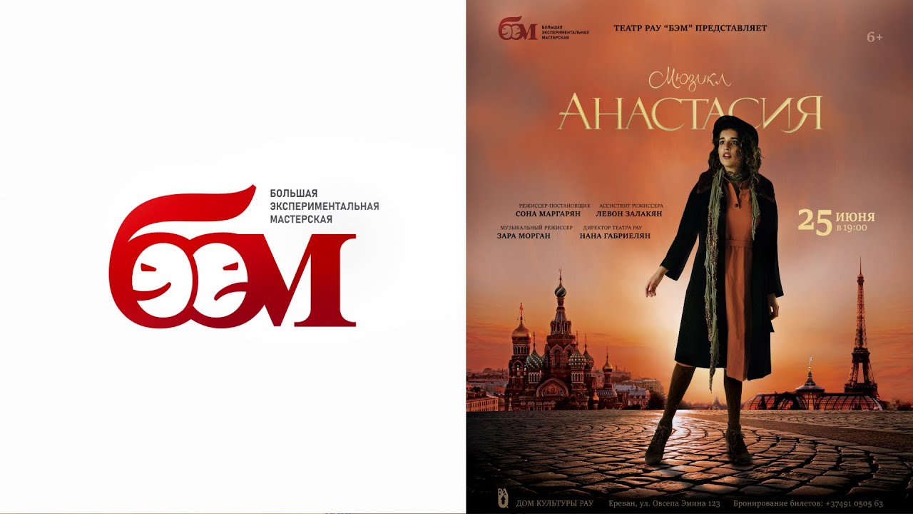 Репортаж с репетиции мюзикла «Анастасия»