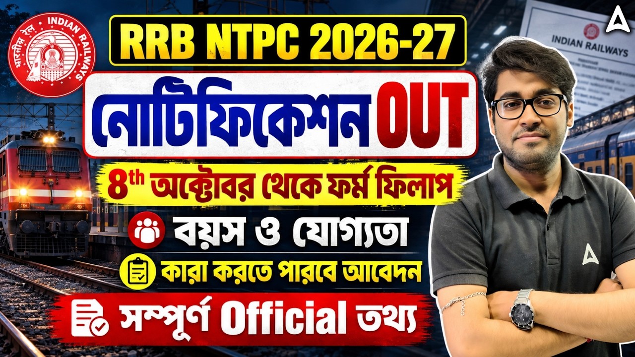 RRB NTPC New Vacancy 2026 | RRB NTPC 2026 Notification | RRB NTPC Form Fill Up 2026 | Sudipta Sir