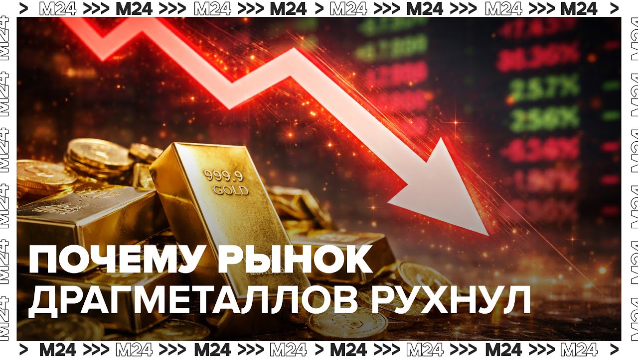 Золото резко подешевело: почему рынок драгметаллов рухнул