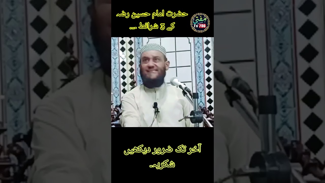 Molana Aataullah Bandiyalvi - کربلا کے 3 شرائط - (Mufti Tv786).mp4