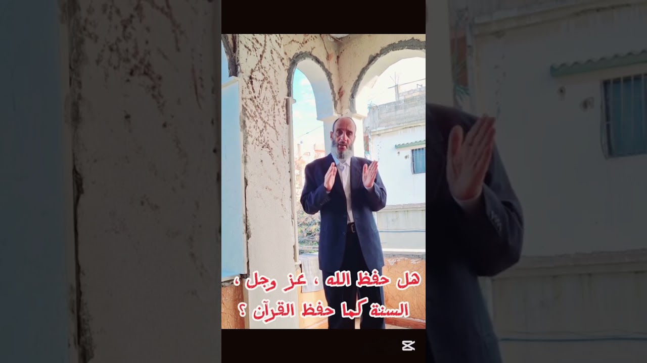 هل حفظ الله ، عز وجل ، السنة كما حفظ القرآن ؟                       ا . توفيق اسماعيل .