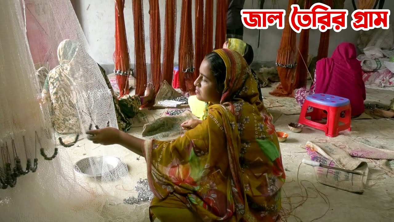 মাছ ধরার জাল তৈরির ধুম পড়েছে দুপচাঁচিয়ার গ্রামে গ্রামে || বগুড়া || Panorama Documentary