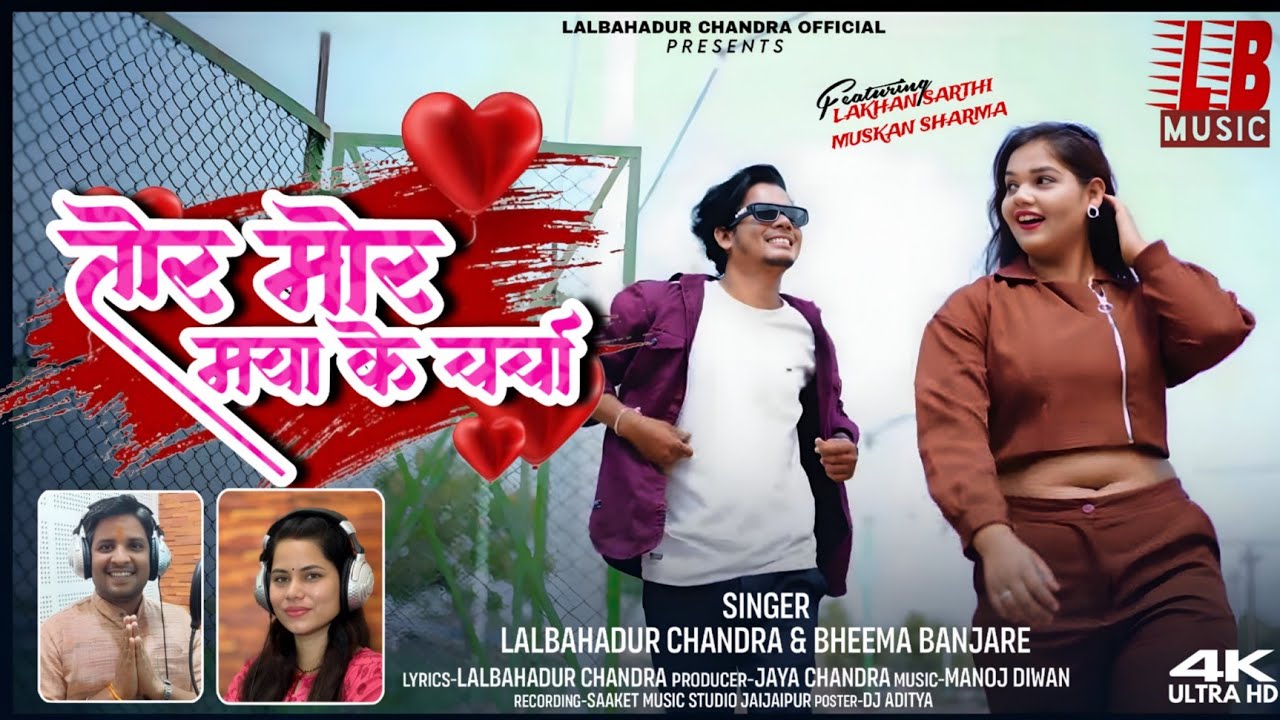 TOR MOR MAYA KE CHARCHA # SINGER-LALBAHADUR CHANDRA & BHEEMA BANJARE!! LAKHAN SARTHI& MUSKAN.